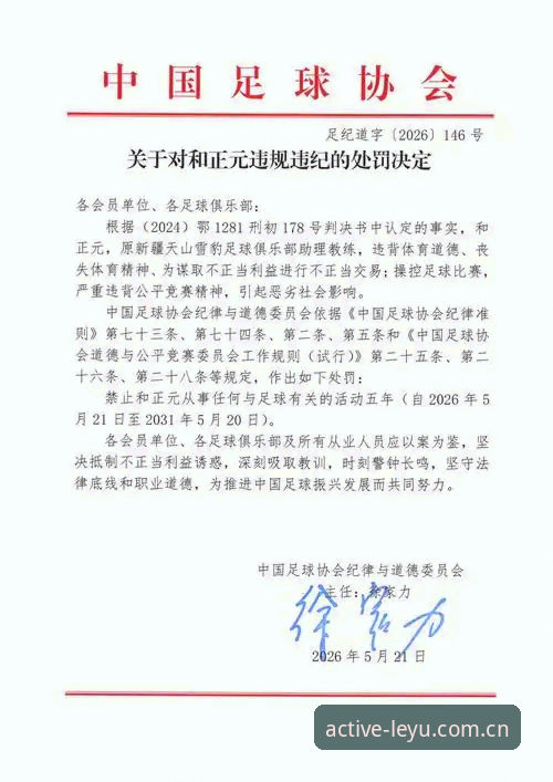 揭秘足协第三批禁足名单背后的真相：65人遭重罚，足球反腐风暴升级